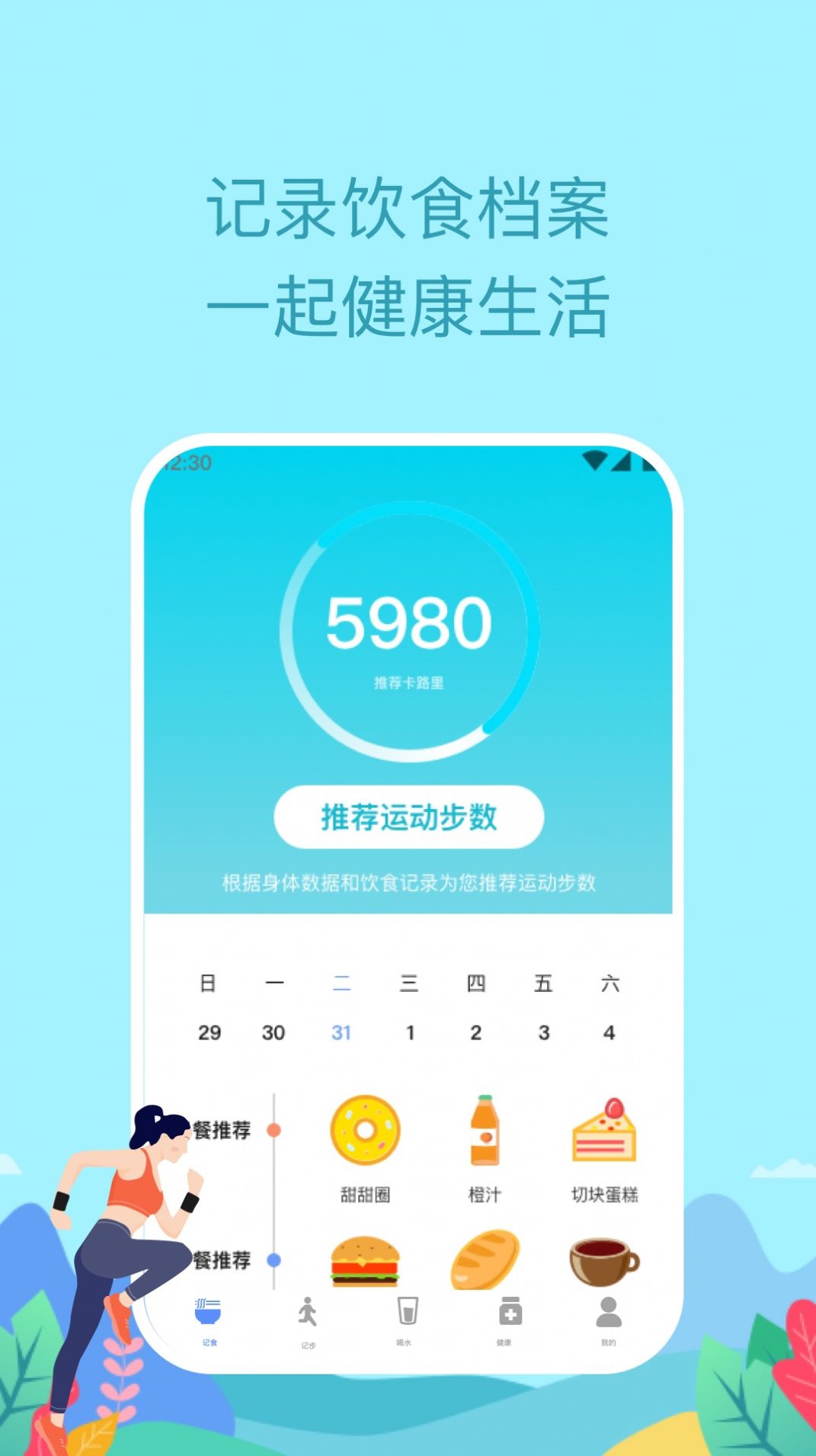 如益运动app官方下载图片1