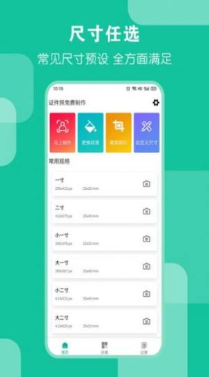 AI证件照换底色图1