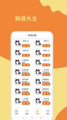猫狗翻译通app图1