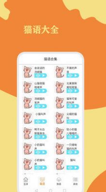 猫狗翻译通app图2