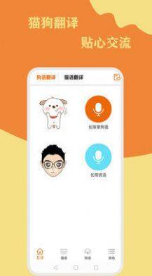 猫狗翻译通app图3