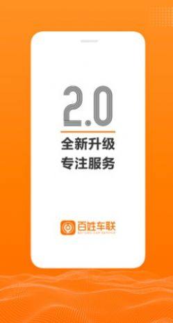 百姓车联app官方下载图片1