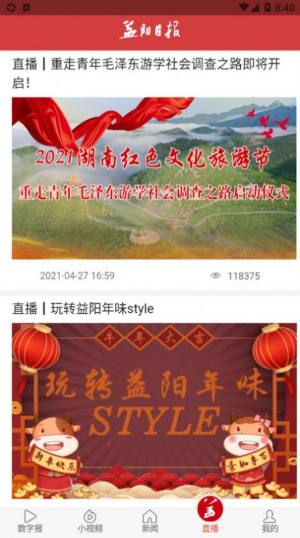 益美益阳app图2