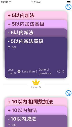 数学计算训练营app图3