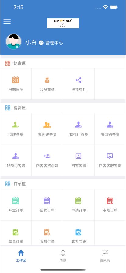 爱德熊app图3