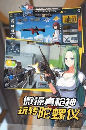明星枪神免广告手机版最新版图片1