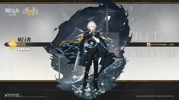 明日方舟见行者怎么获得？见行者技能天赋特性详解[多图]