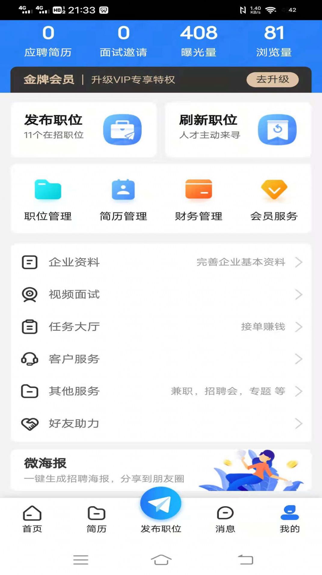 纳鑫人力招聘网app图3