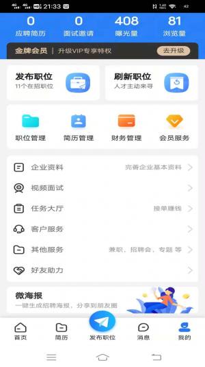 纳鑫人力招聘网app图3