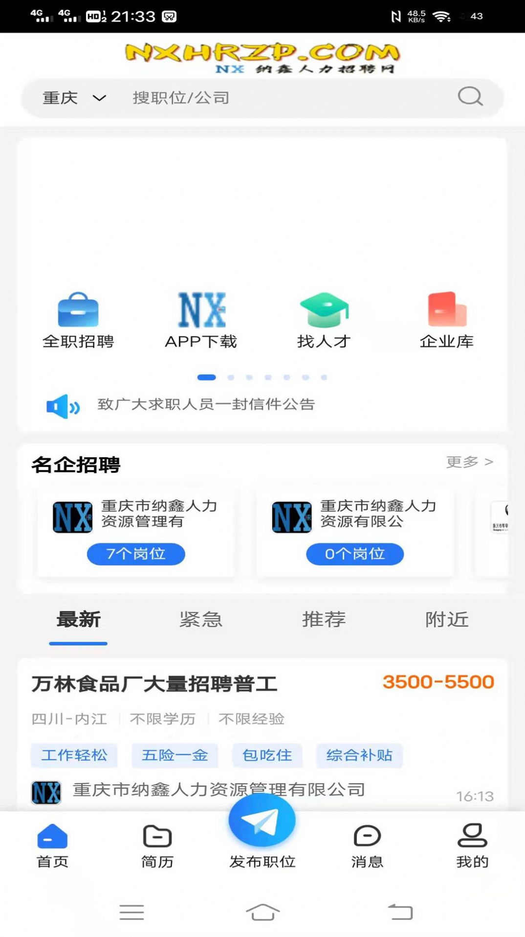 纳鑫人力招聘网app手机版下载图片1