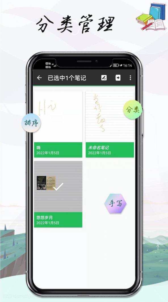 记事本手记工具app手机下载图片1