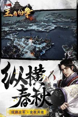 王者纷争之九州烽火手游最新正版图片1