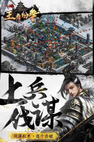 王者纷争之九州烽火游戏最新官方版图片2
