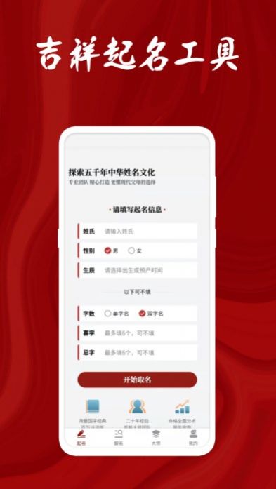 名字打分大师app图3