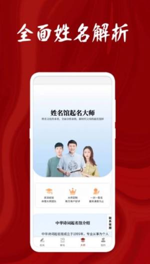 名字打分大师app手机版下载图片1