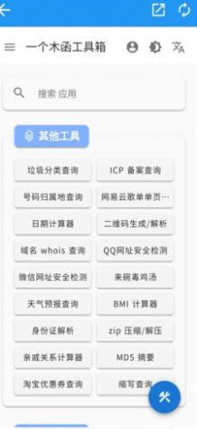 江川工具盒子app图1