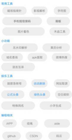 江川工具盒子手机工具app软件下载图片1