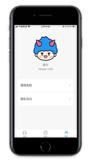 哇牛app图2