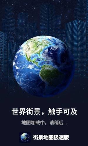 全球街景3D高清地图app官方版下载图片1