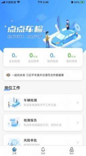 点点车检app安卓下载图片1