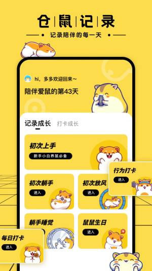 叠仓鼠app图2