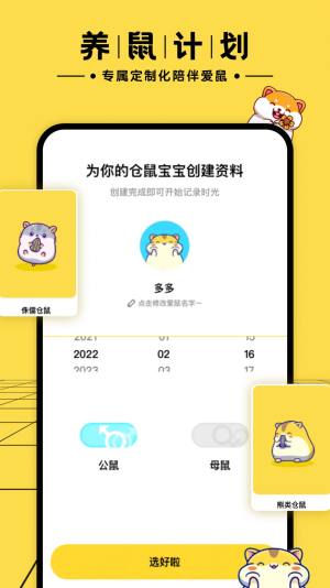 叠仓鼠宠物服务app官方版下载图片1