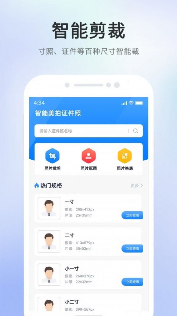 智能美拍证件照免费版图3