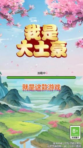 我是大土豪红包版图3