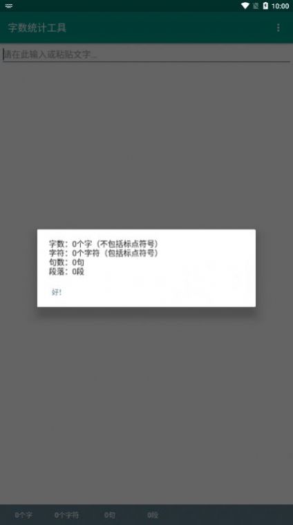 字数统计工具app图3