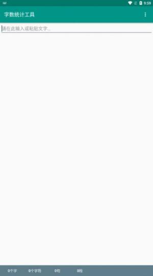 字数统计工具app安卓版下载图片1