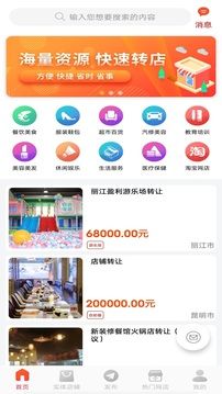 店铺转让app图3