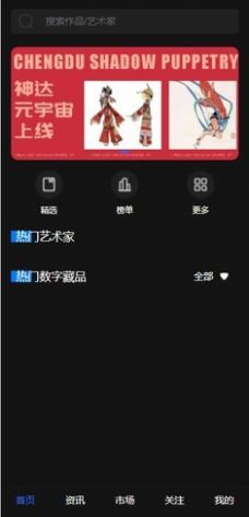 神达元宇宙app图1