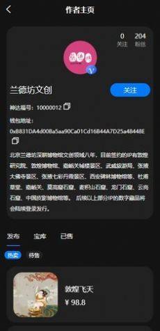 神达元宇宙交易平台app下载图片1