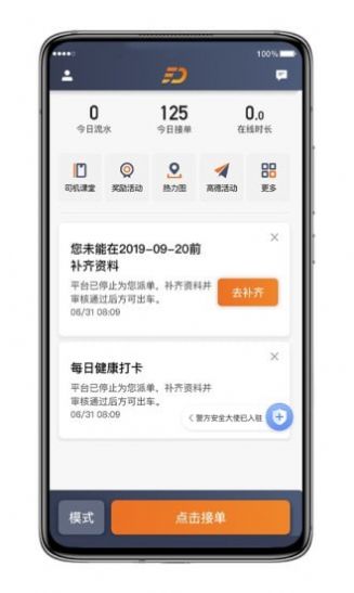 飞的出行app图1