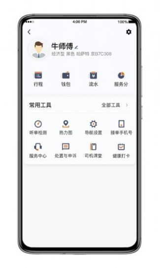 飞的出行app图2