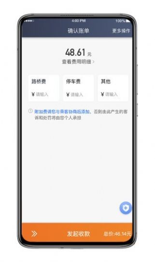 飞的出行app图3