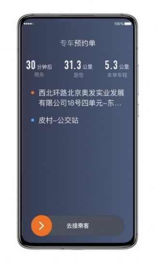 飞的出行app手机版下载（改名喜行约车）图片1