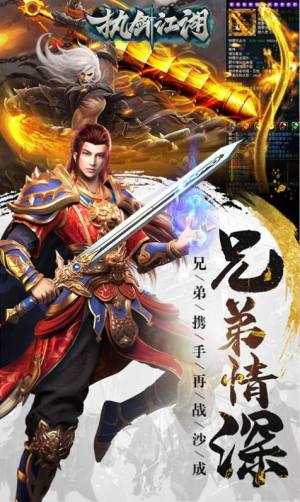 执剑江湖超爆无限刀手游官方版图片2