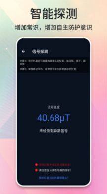 针孔摄像头扫描仪app官方版下载图片3