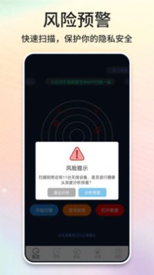 针孔摄像头扫描仪app官方版下载图片5