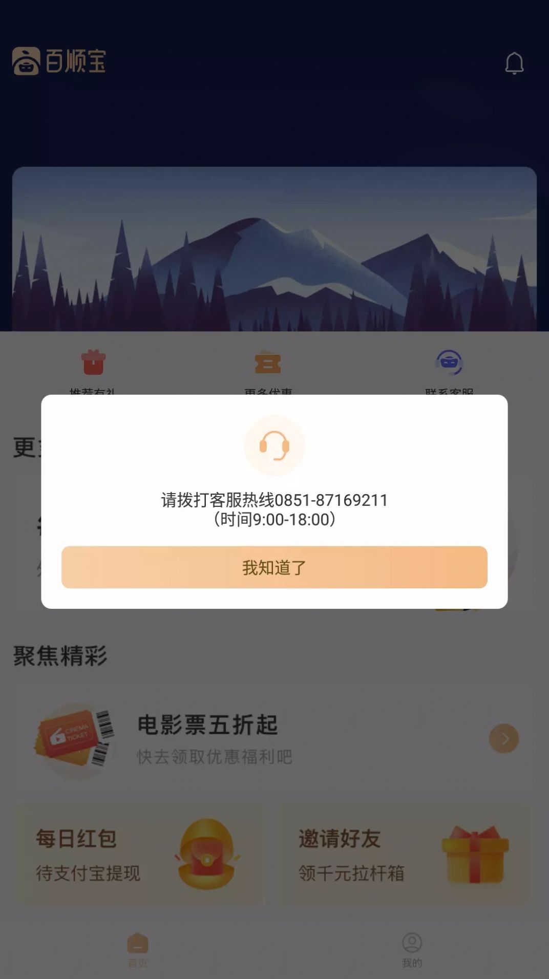 百顺宝app图1