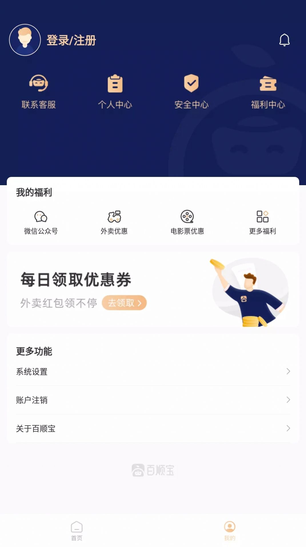 百顺宝app图2
