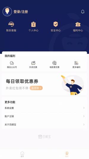 百顺宝优惠app手机版下载图片1