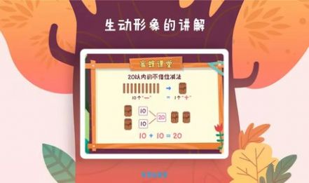 憨憨学数学app图1