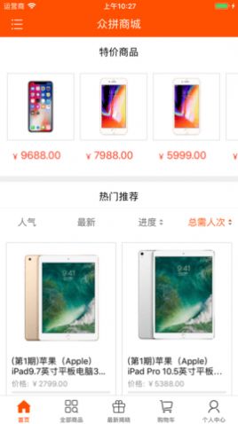 众拼商城老版本app下载图片1