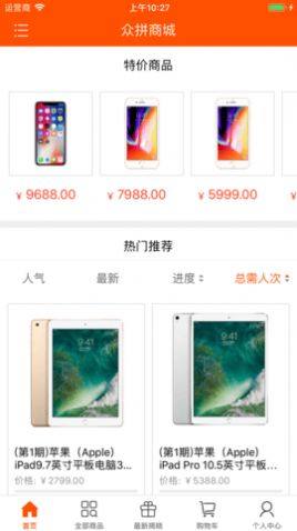 众拼商城老版本app下载图片1