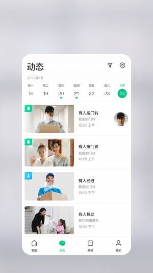 360智慧生活官方app下载图片1