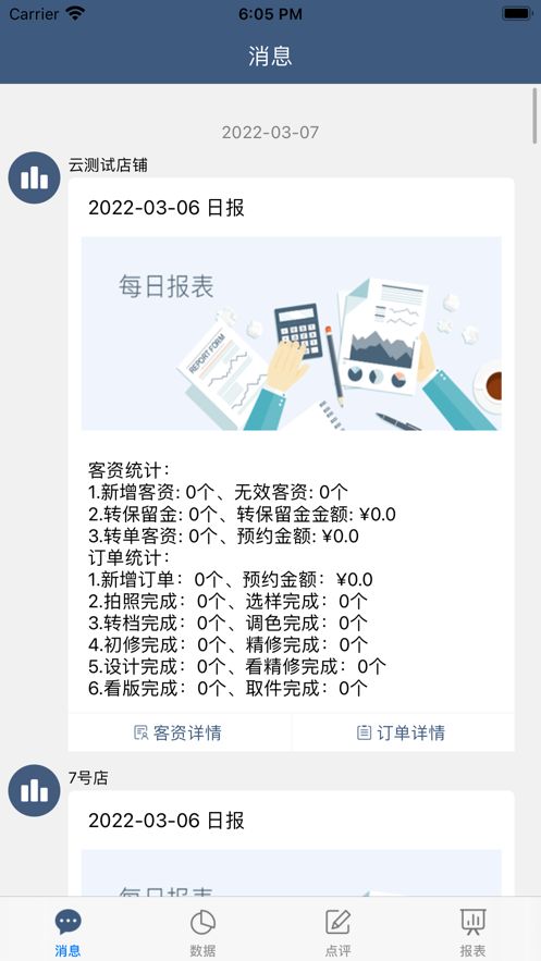 影楼全掌控app图1