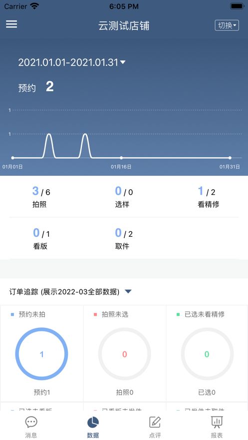 影楼全掌控办公app手机版下载图片1