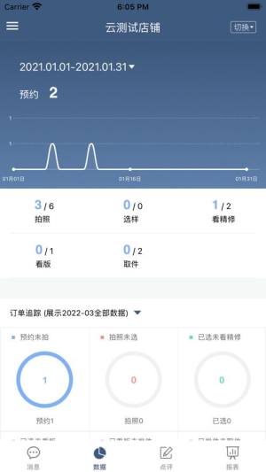 影楼全掌控办公app手机版下载图片1